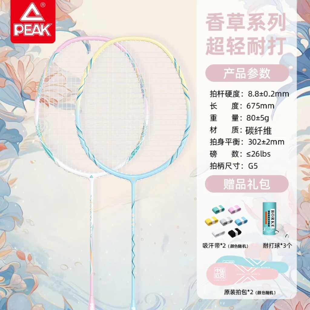 匹克匹克羽毛球拍全碳素纖維4U專業(yè)訓(xùn)練比賽兒童男女耐打單雙拍套裝 粉綠+橙黃【全碳素】雙拍 24磅【男生初學(xué)最佳磅數(shù)】