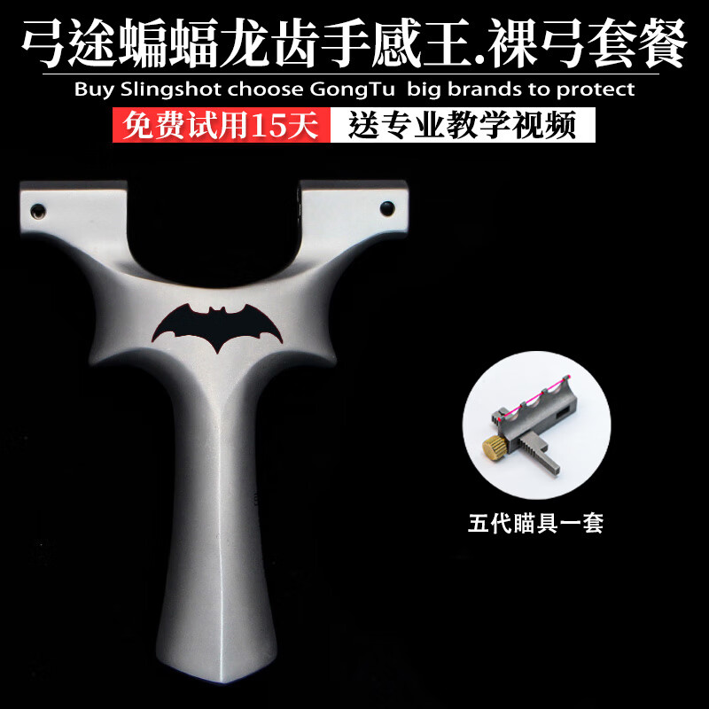 弓途440C蝙蝠龍齒手感王彈弓成年人專(zhuān)用高精度戶(hù)外比賽大威力 蝙蝠版【裸弓】 9025蝙蝠龍齒