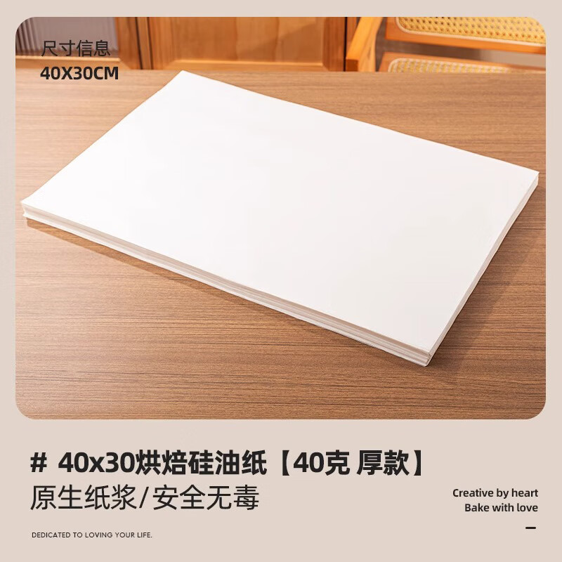 十色生活40x60烤盤油紙專用隔油紙蛋糕模具防油紙墊廚房吸油紙家商用烘焙 【40克】硅油紙40x30cm 100張