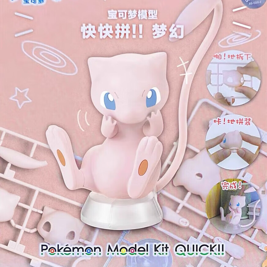 万代（BANDAI）拼装模型 宝可梦 快快拼 口袋妖怪 02 梦幻-15岁以上