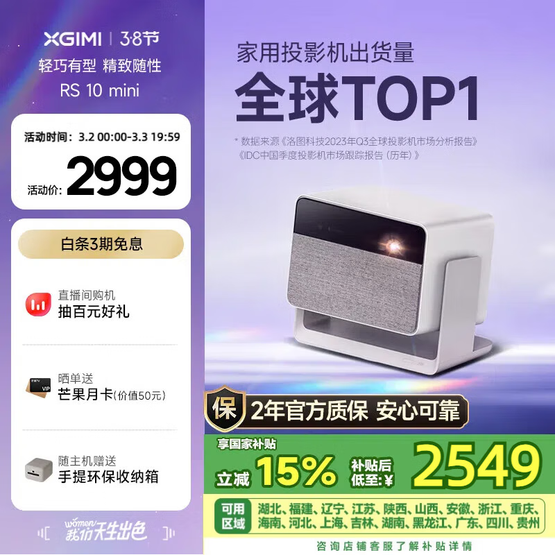 极米RS 10 mini 护眼三色激光云台投影（家用智能家庭电视 灵动云台  24W超大音响 小巧便携）