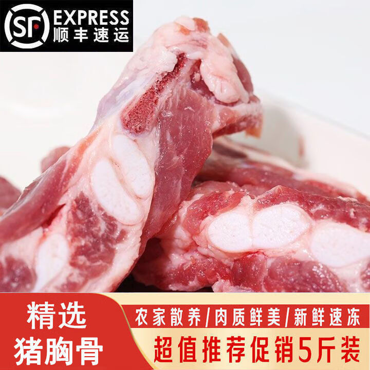 新鮮豬胸骨豬脆骨豬軟骨批發(fā)冷凍豬排骨豬邊排帶硬骨紅燒煲湯生豬 5斤豬胸骨推薦裝