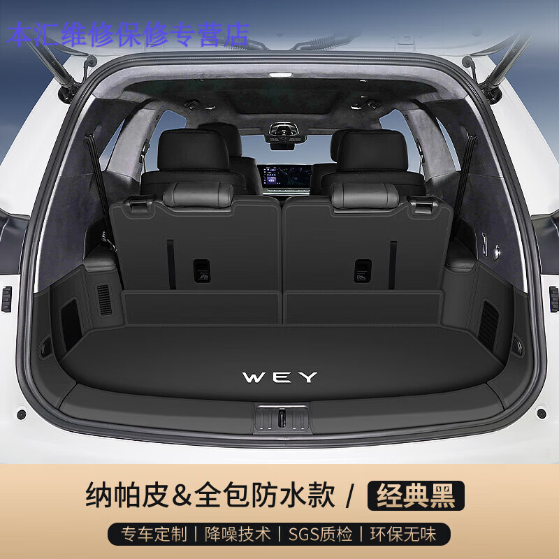 利欧贝2025款魏牌蓝山后备箱垫全包围23-24款魏派兰山尾垫内饰改装用品 经典黑 -【360°航空软包全包围 WEY蓝山【2025款】