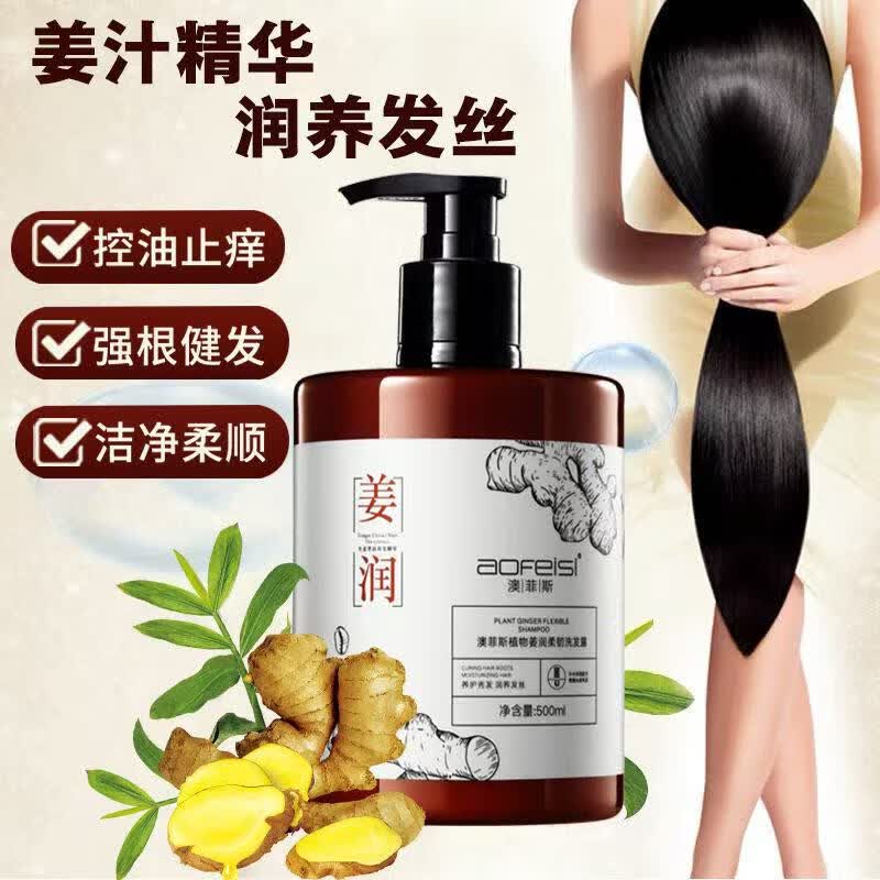 澳菲斯生姜防脱洗发水保湿控油滋养嫩肤沐浴露蓬松柔顺护发素洗护沐