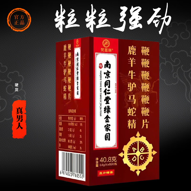 梵富琳鹿鞭片羊鞭牛鞭驴鞭马鞭鹿血鹿鞭鹿血精片 一盒体验装