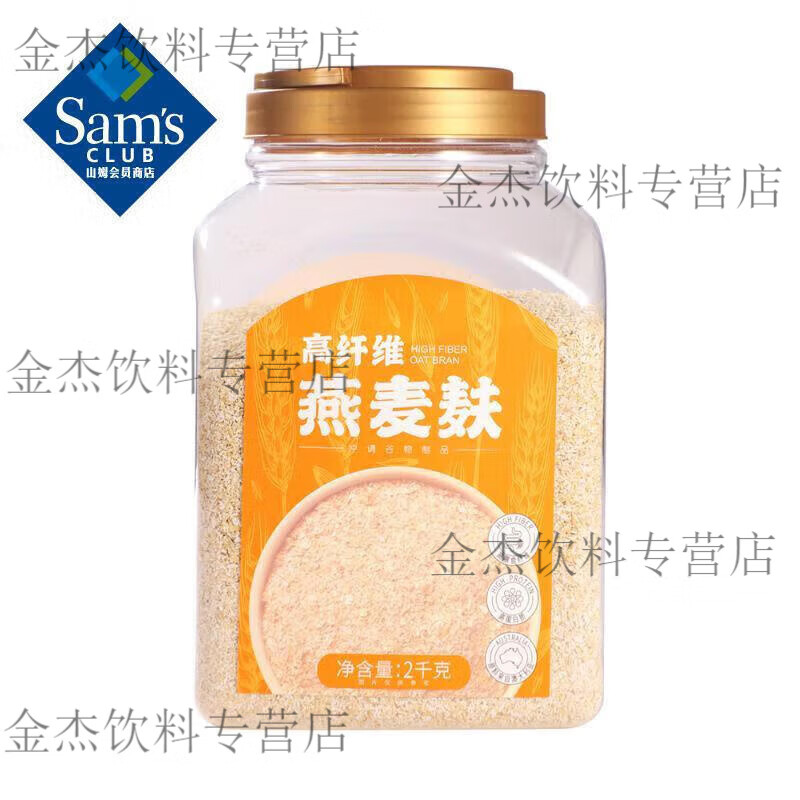 山姆理想高纖維燕麥麩2kg澳大利亞麥片沖調(diào)谷物營(yíng)養(yǎng)飽腹感 高纖維