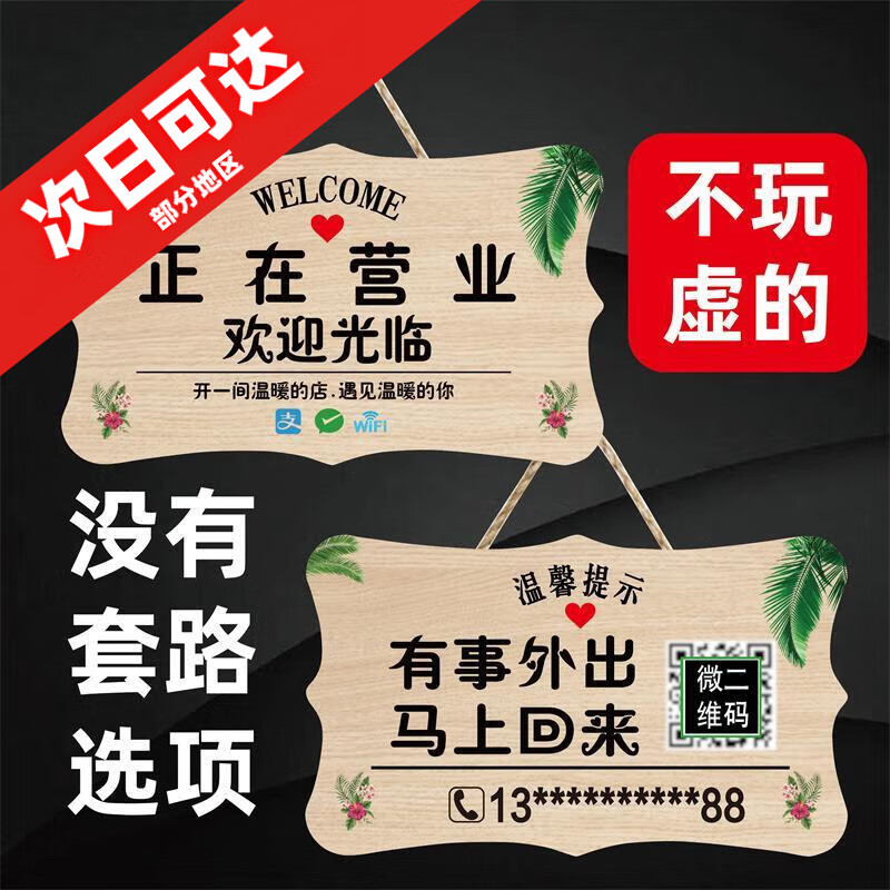 正在營業(yè)中雙面掛牌歡迎光臨有事外出馬上回來門牌創(chuàng)意定制提示牌 【雙面】正在營業(yè)+有事外出 5mm厚度安迪板(防水防曬)