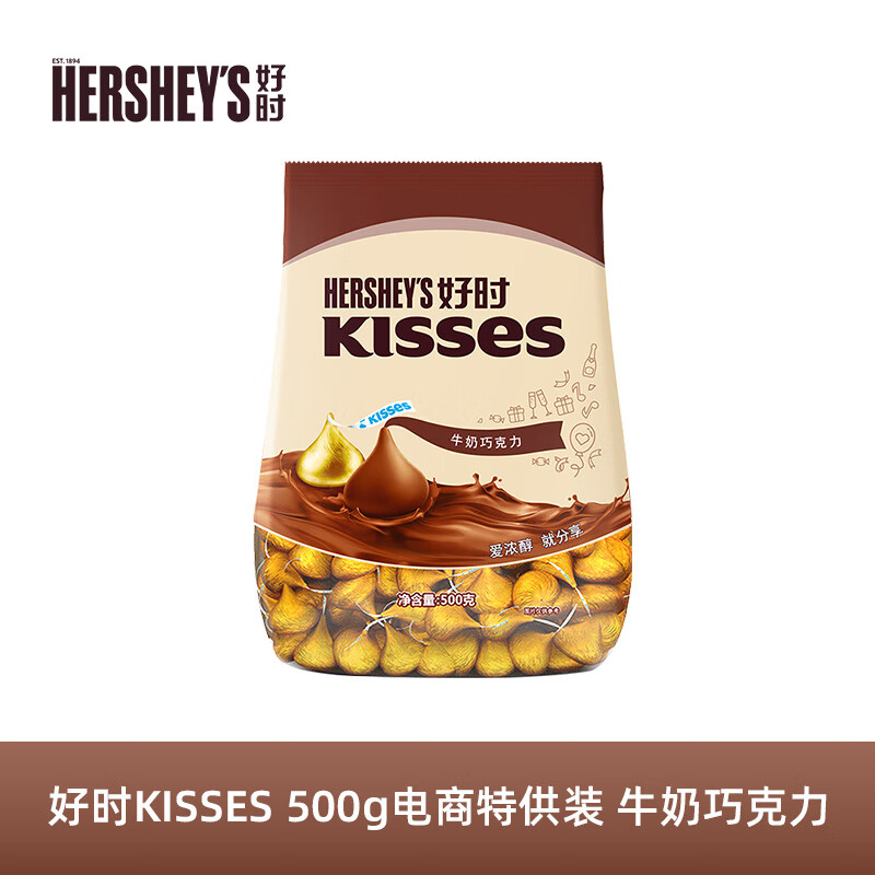 好时 Kisses牛奶巧克力 500g袋装零食 婚庆喜糖伴手礼 生日礼物送女生 牛奶巧克力 500g