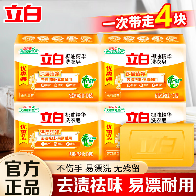 立白  椰油洗衣皂101g*4块