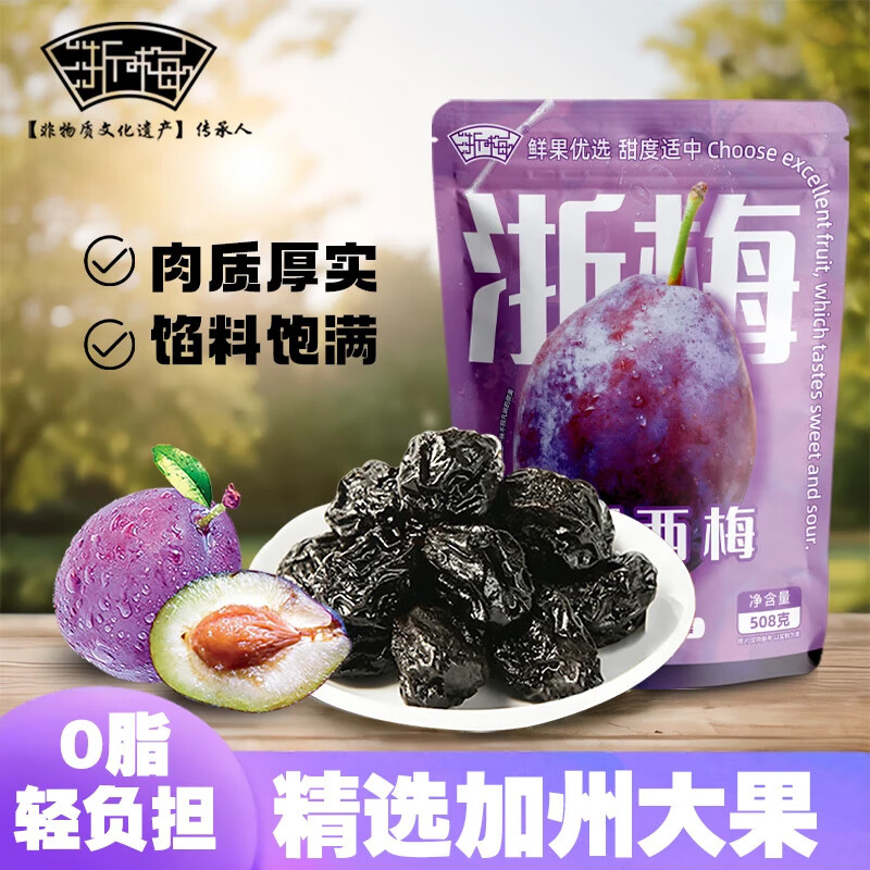 浙梅加州西梅干508g獨立包裝蜜餞果干0脂酸甜梅子休閑零食西梅干 【超一斤】加州西梅508g*1袋