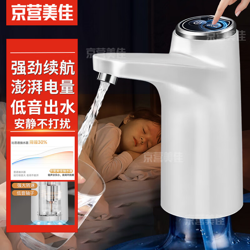 京营美佳 德国品质桶装水抽水器电动上水器充电自动压水器纯净水饮水机取水器折叠杀菌吸水器 珍珠白【升级双模式接水】 京东折扣/优惠券