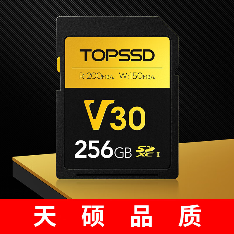 天硕（TOPSSD）高品质SD卡  v30专业相机内存卡 高速存储卡 微单相机sd内存卡 v30sd卡 v30256GB（读200MB/s）