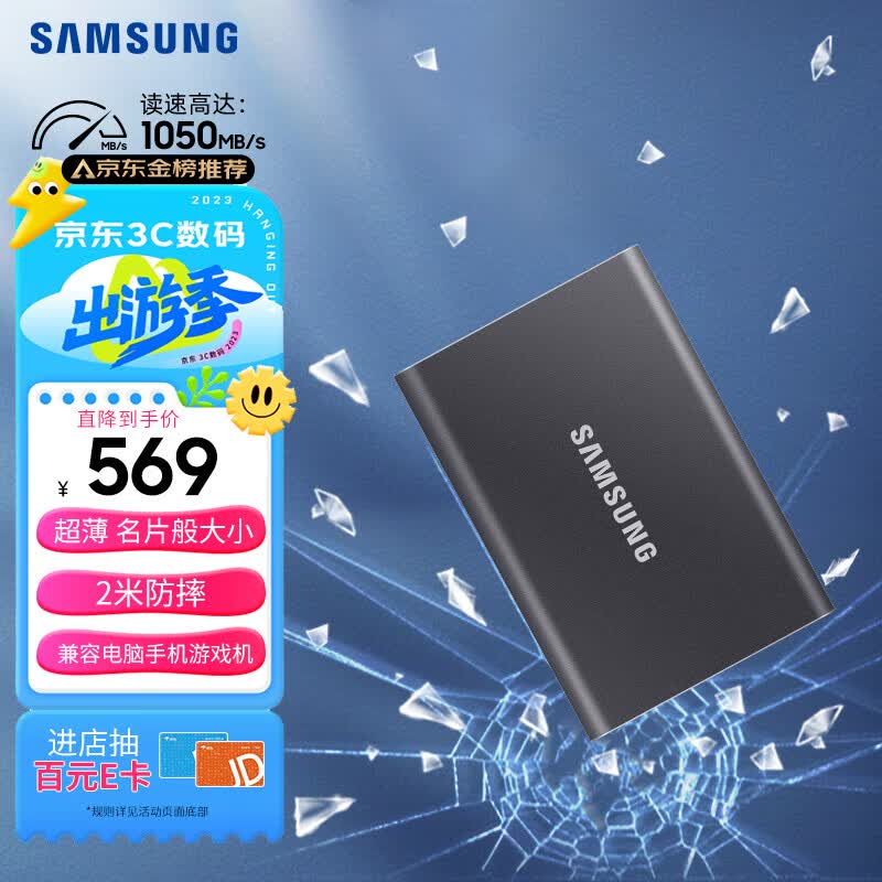 三星（SAMSUNG） 1TB Type-c USB 3.2 移动固态硬盘（PSSD） T7 灰色 NVMe传输速度1050MB/s 超薄时尚属于什么档次？
