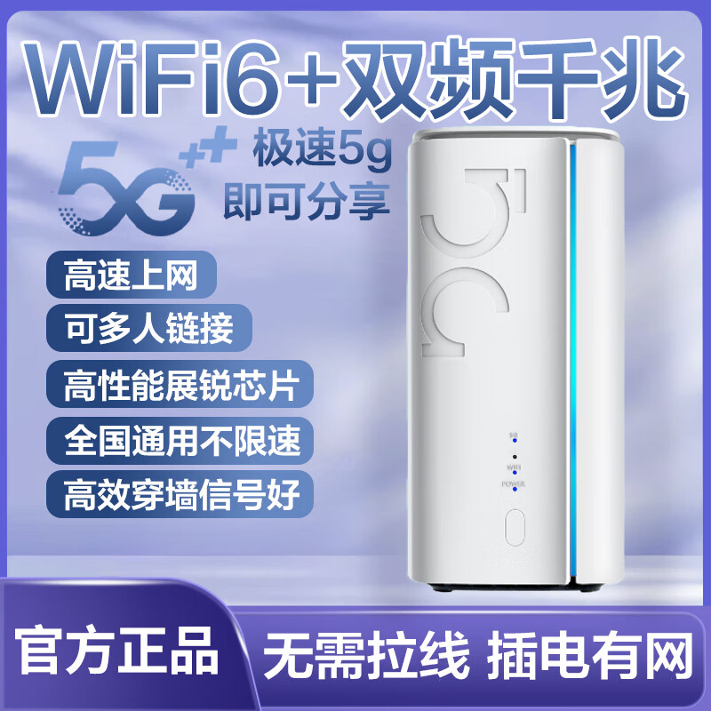 万狗无线宽带路由器【免装宽带免拉网线】5g全网通无限流量机顶盒电视机监控适用家用办公随身路由器 【5G顶配版】双频千兆极速+满配性能狂暴9999% 5年免费换新质保服务+送3000G体验流量
