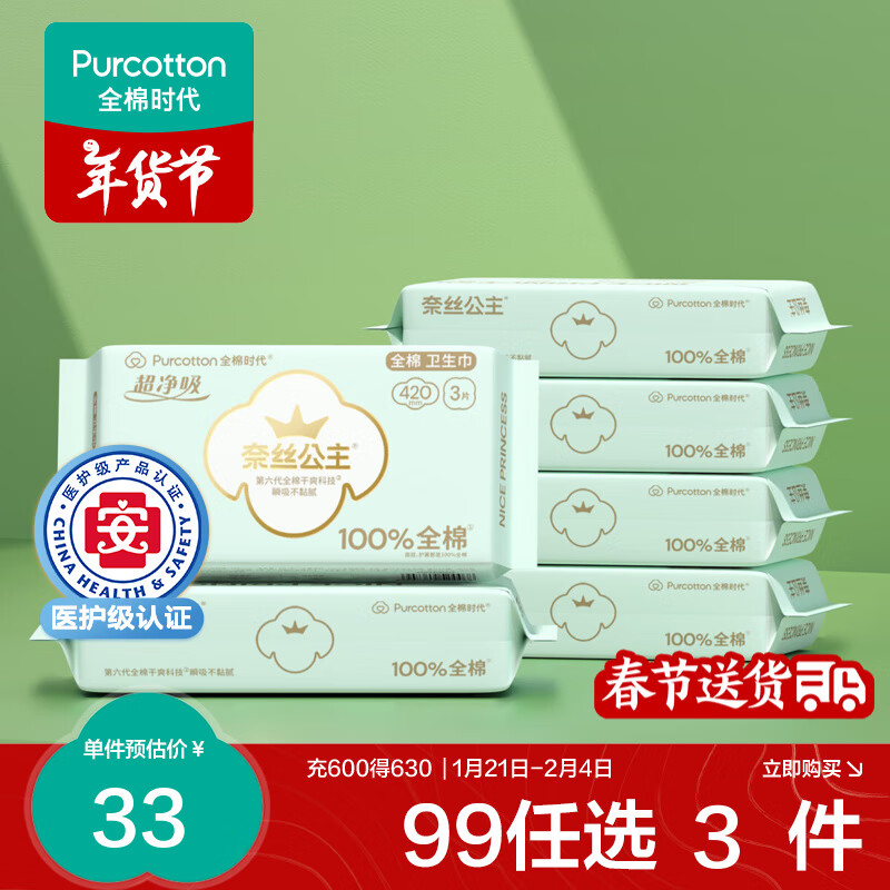 全棉时代医护级奈丝公主卫生巾净吸全棉表层长夜用卫生巾420mm 【夜用】6包： 420mm 18片
