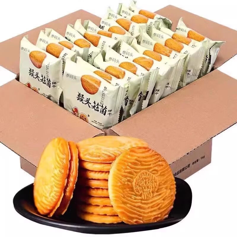 江中猴菇餅正宗猴頭菇餅干整箱酥性餅干咸香無(wú)蔗糖散裝猴菇解饞小零食 【無(wú)蔗糖】 【70包】：掌柜推薦
