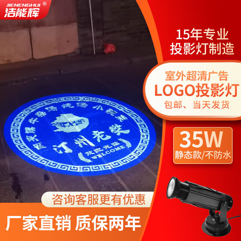 潔能輝（JIENENGHUI）高清 廣告LOGO投影燈戶外地面LED射燈門店圖案文字安全靜態(tài)圖案燈 35W-室內(nèi)投影靜態(tài)款