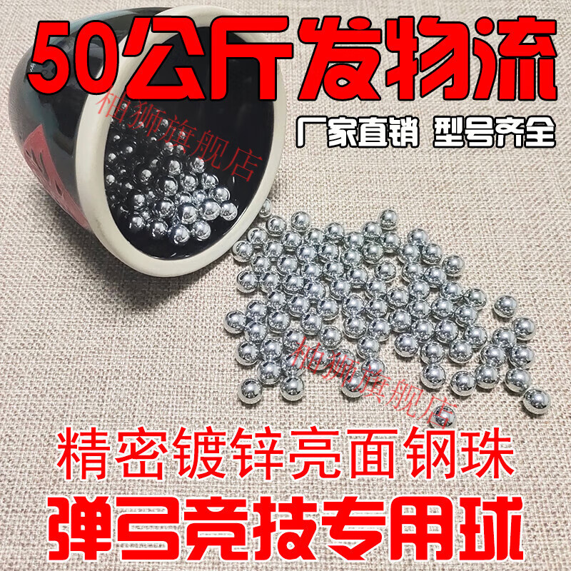 无架弹弓钢珠配置