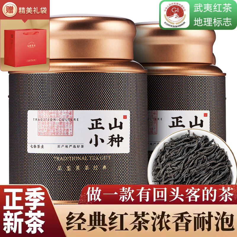 七春正山小種罐裝500g武夷山養(yǎng)胃紅茶濃香型福建功夫散裝自己喝