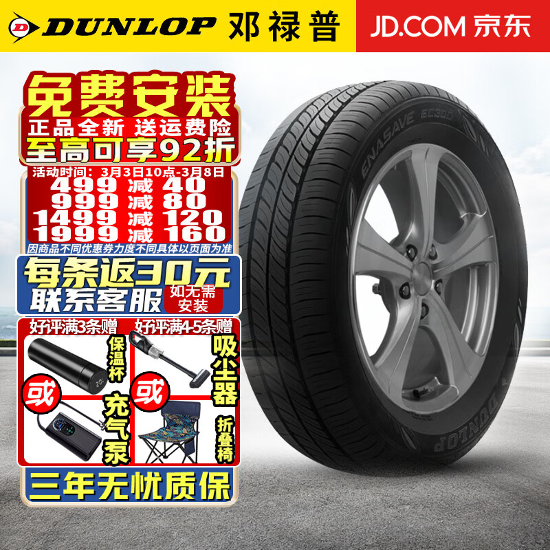 »գDUNLOPװ»̥185/60R15 84H EC300+ʵ394.62Ԫ