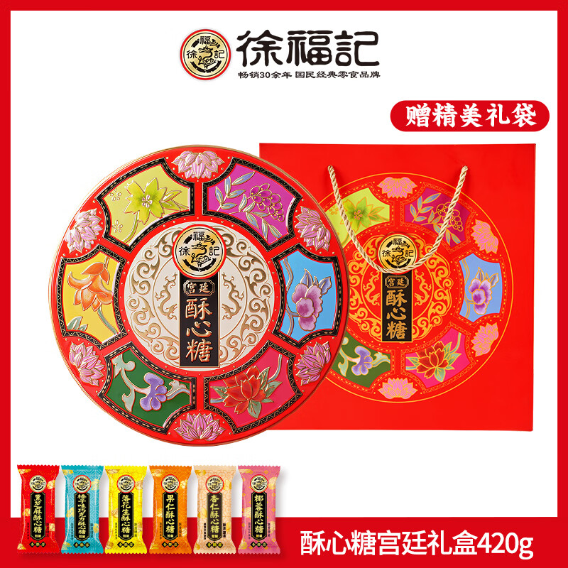 徐福记糖果礼盒装 酥心糖棉花糖橡皮糖零食新年福利送礼长辈走亲戚年货  宫廷酥心糖420g【送礼袋】