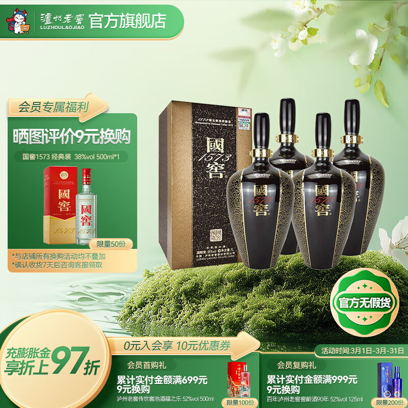 国窖1573浓香型高度白酒 生命中的那坛酒 金榜题名 55度 1L 4瓶 整箱