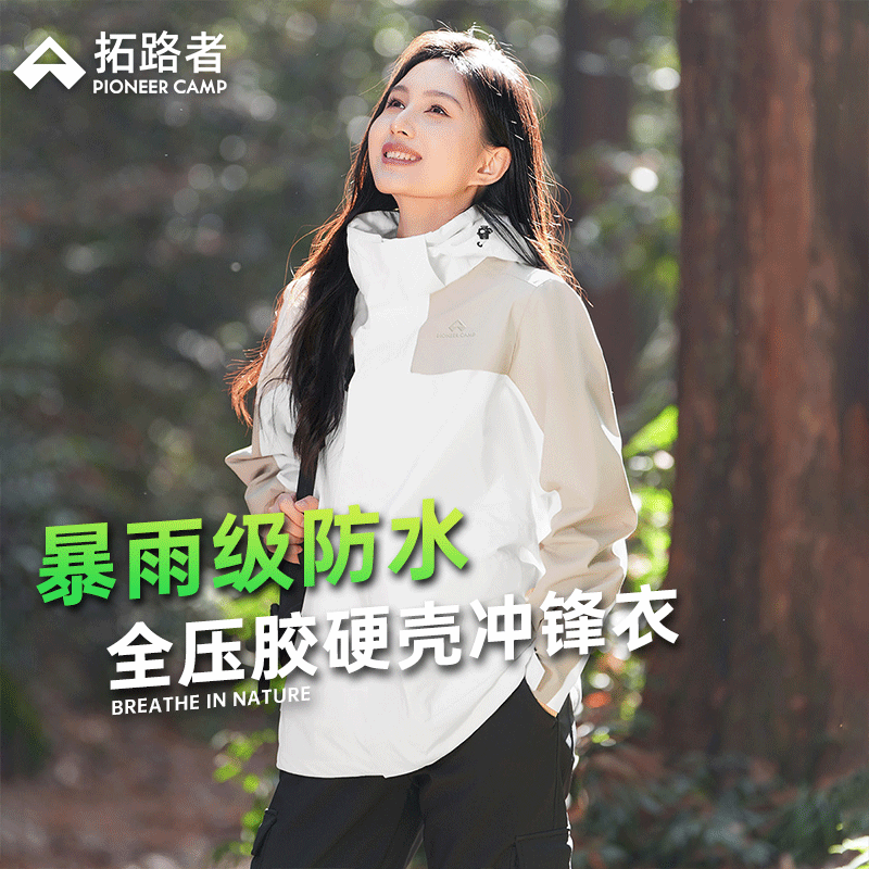 拓路者户外硬壳冲锋衣男女同款情侣外套防暴雨登山服防风通勤夹克春秋款 白色-单冲无内胆 2XL