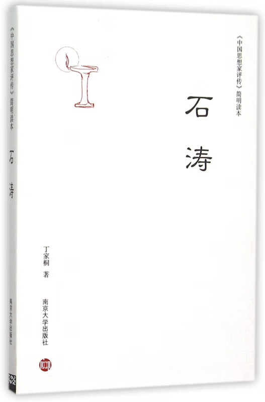 石涛/中国思想家评传简明读本