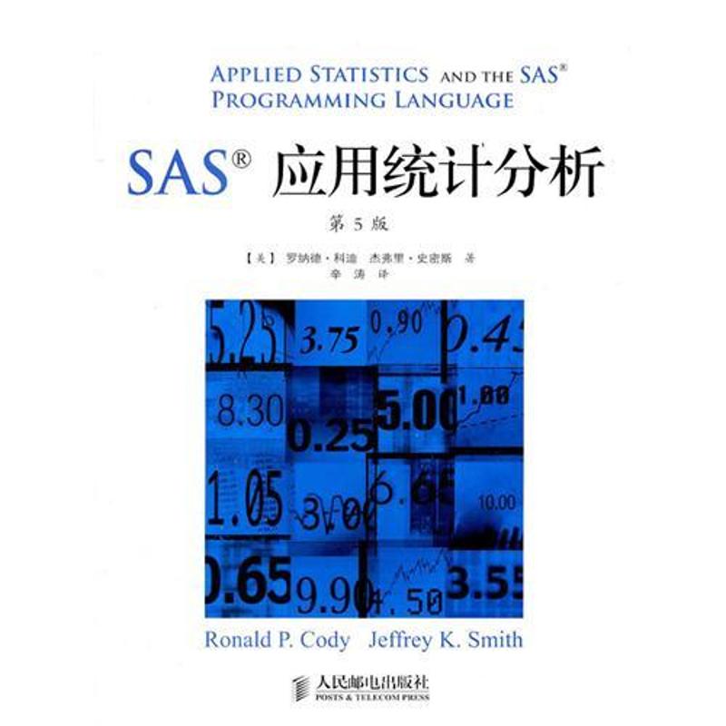 SAS应用统计分析(第5版)科迪、史密斯 著 