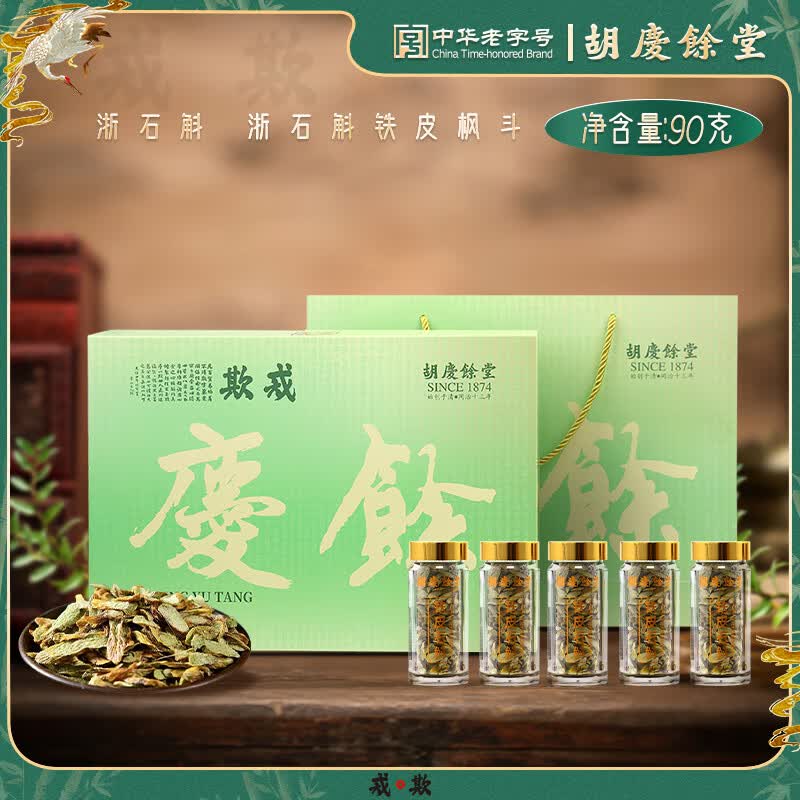 胡庆余堂铁皮石斛铁皮枫斗18克罐装泡茶煲汤自用滋补品 礼盒装