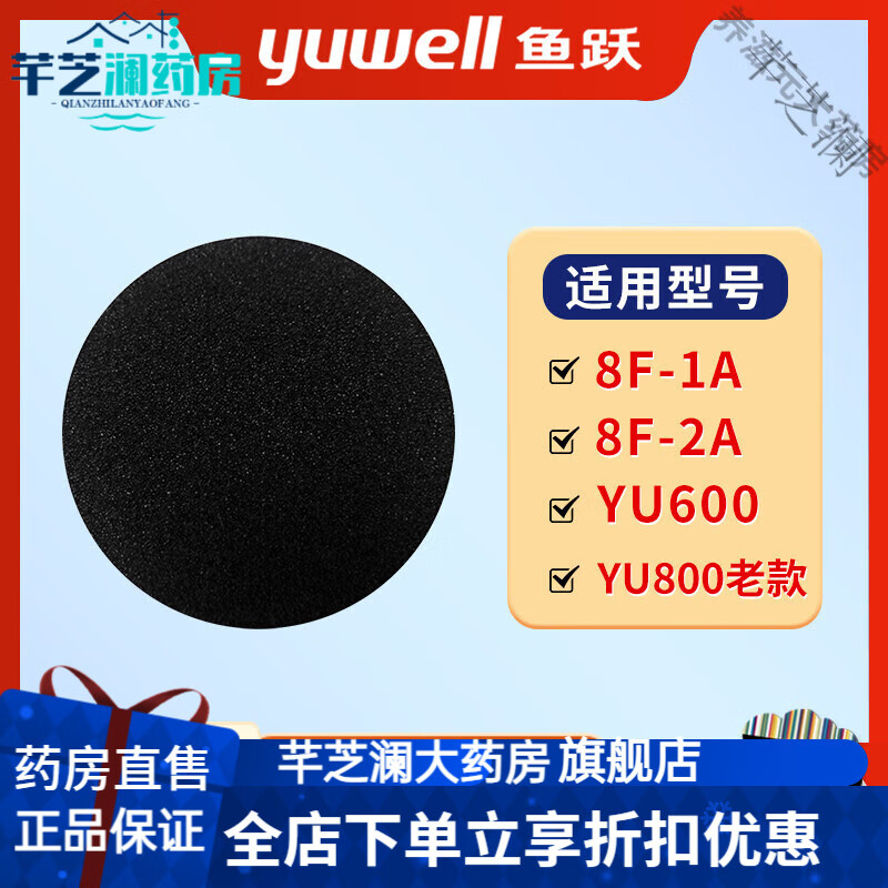 鱼跃yuwell制氧机YU600过滤棉 8F-1A 圆形海绵过滤网吸氧滤芯3个 3个过滤棉