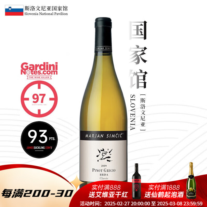 诗美（MARJAN SIMCIC）斯洛文尼亚国家馆 入驻米其林星级餐厅 灰皮诺干白葡萄酒进口红酒 【30年老藤葡萄】单支装
