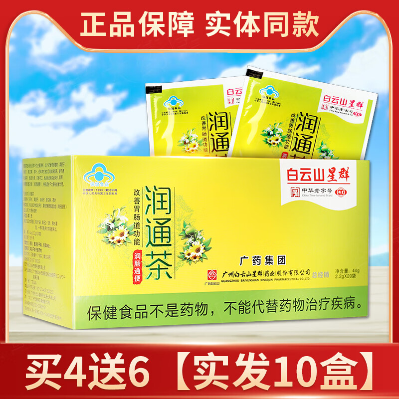 潤(rùn)通茶男女成人潤(rùn)腸通便清排改善腸道腸清茶常潤(rùn)養(yǎng)生茶 買(mǎi)4送6盒 【實(shí)發(fā)10盒】