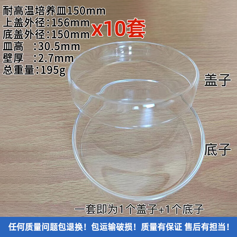 加厚耐高溫玻璃培養(yǎng)皿細(xì)胞細(xì)菌培養(yǎng)皿60/90/100/150實(shí)驗(yàn)室儀器 精品無瑕疵150mm(10套/一盒)