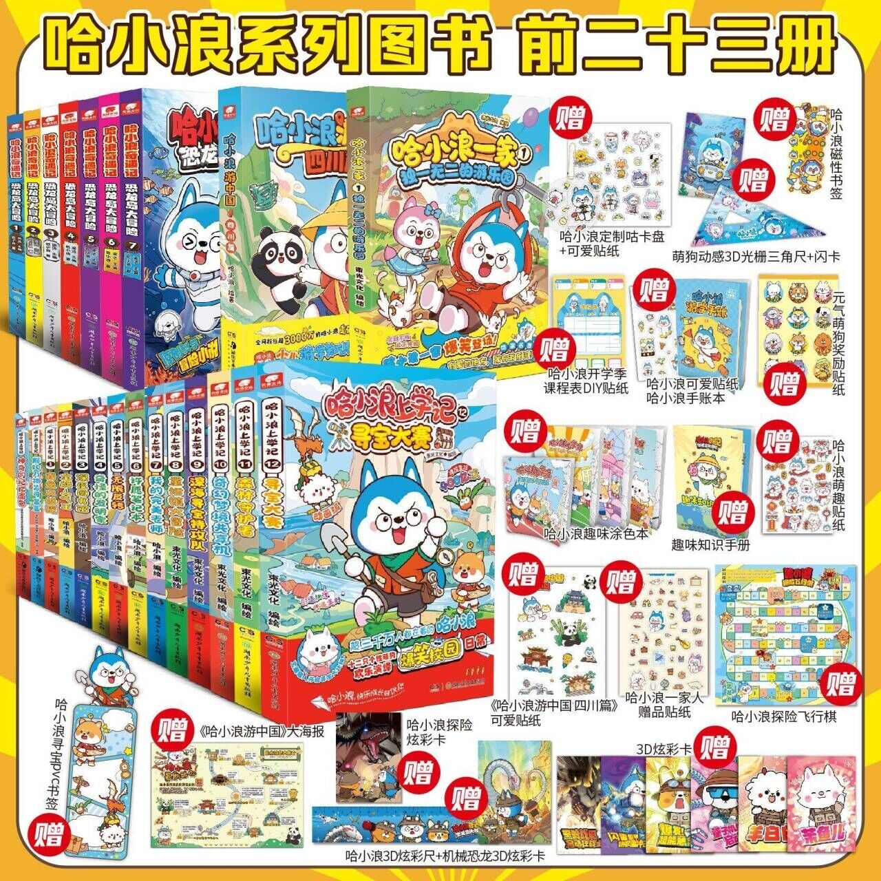 ��С����ѧ�ǹ�С��������������ϵ����23����װ �ٶ����ȶ���IP���ݡ������� ���ˡ��ı����� ��ЦУ԰ ���������ͯ������