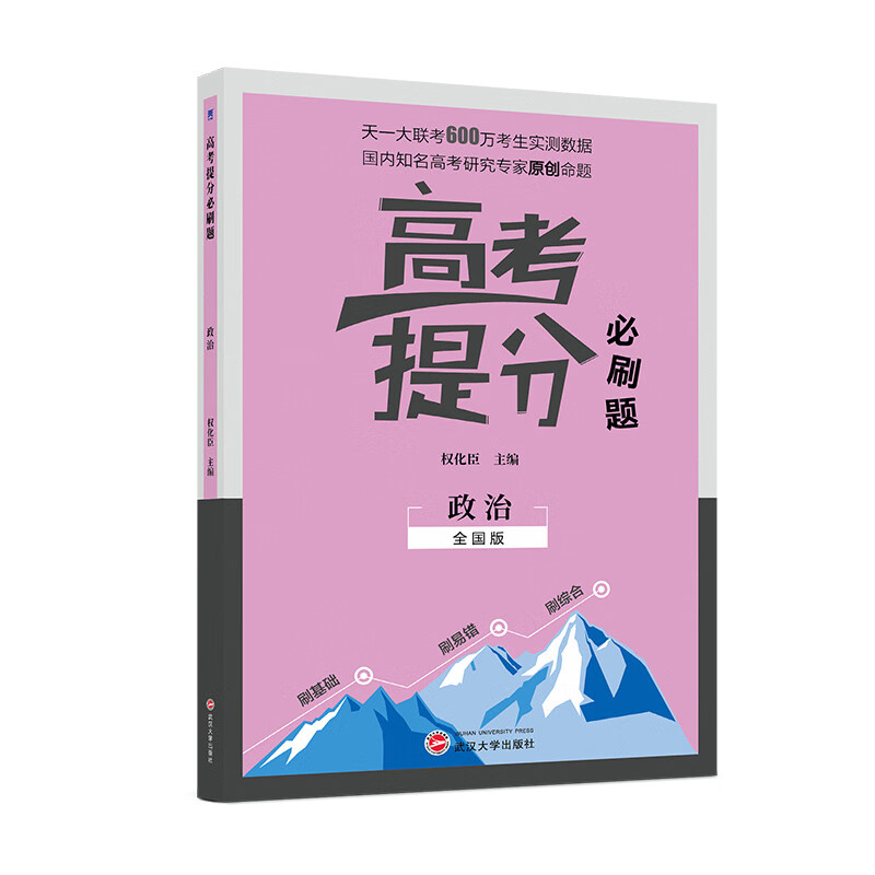 高考必刷题政治2021答案(2021高考必刷卷42套政治答案)