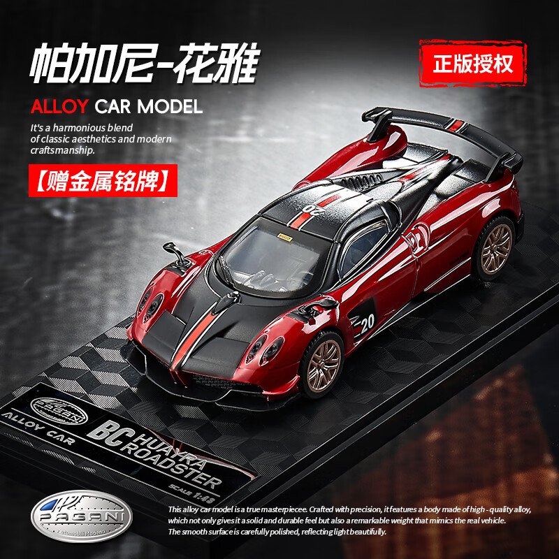 中精质造正版帕加尼车模型仿真合金1比18花雅模型摆件男孩超跑车玩具车 1:43正版帕加尼红/底座金属铭牌