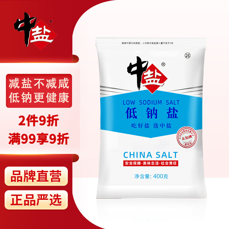 中盐 低钠盐400g【未加碘 】食用盐 低钠更健康 新老包装交替发货