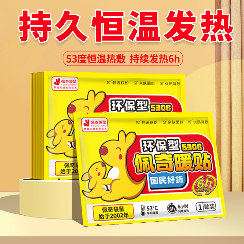 佩奇袋鼠暖宝宝贴暖身贴冬天保暖贴60片热贴 【驱寒保暖】60片暖贴