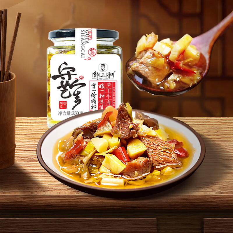 鄒三和竹筍牛肉醬拌飯拌面下飯菜開胃咸菜麻辣熟食香辣瓶裝鄒小和 筍丁牛肉醬350g