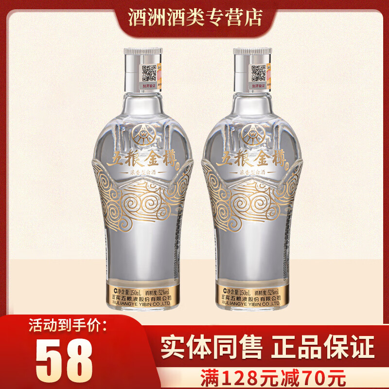 五粮金樽浓香型白酒150ml小酒纯粮优级酒水52度1瓶52%vol 150mL 2