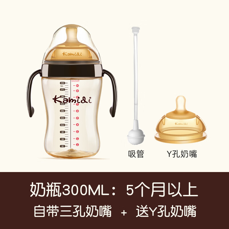 卡蜜迪（kamidi）新生儿奶瓶ppsu婴儿大童宝宝一岁以上2岁3岁0-6个月断奶吸管奶瓶 300ML【3孔+贈Y孔】 5月以上