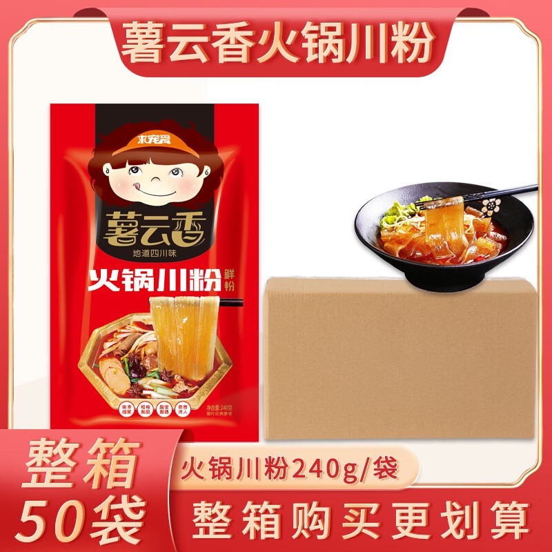 整箱薯云香 宽粉240g*50袋 川粉红薯粉条四川特产火锅麻辣烫食材 薯芸香火锅川粉240g50袋整箱