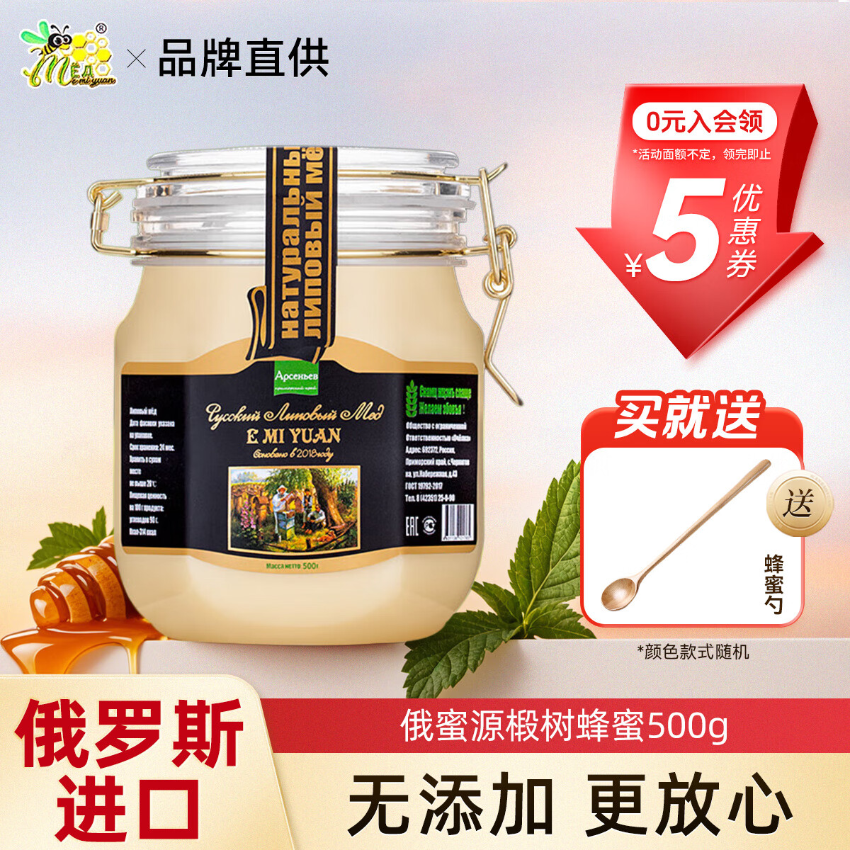 俄蜜源俄罗斯进口蜂蜜 蒲公英椴树蜜1kg 纯正0添加 结晶雪蜜 椴树蜜500g【1罐+蜂蜜勺】