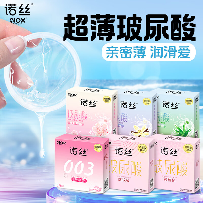 诺丝 003安全套玻尿酸避孕套超薄003男用安全套加倍润滑 计生成人用品 全员情趣体验组合18只