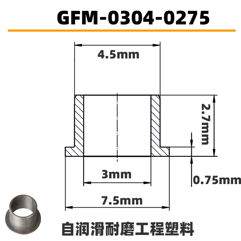 易格斯轴套gfm工程塑料自润滑轴套无油衬套带肩法兰耐磨套滑 gfm-0304