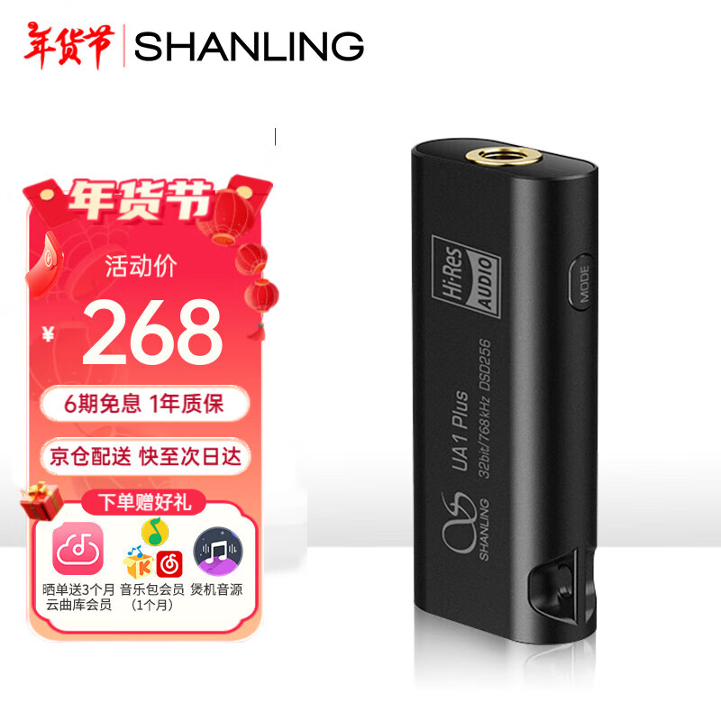 SHANLING 山灵 UA1 Plus 便携解码耳放 灵眸黑