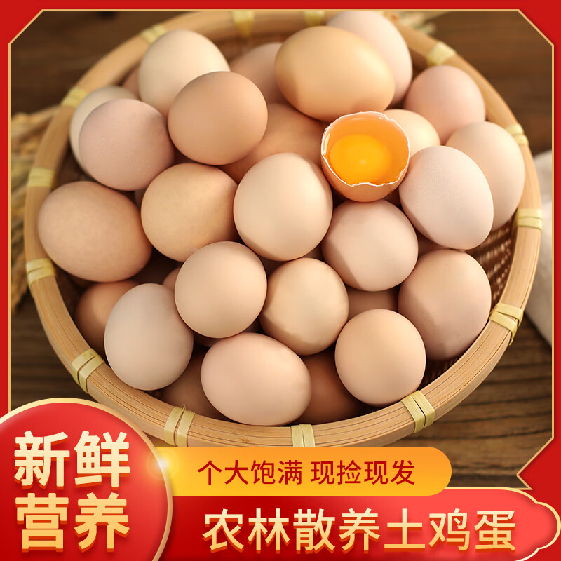 宛味佳鲜鸡蛋 散养谷物蛋 农家山林喂养40±5g/枚 30枚装