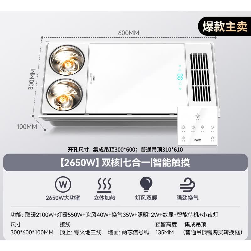 雷士（NVC）照明浴霸集成吊顶灯暖风机卫生间灯排气扇照明一体浴室热风暖 [2650W]双电机|灯风双暖|立体加