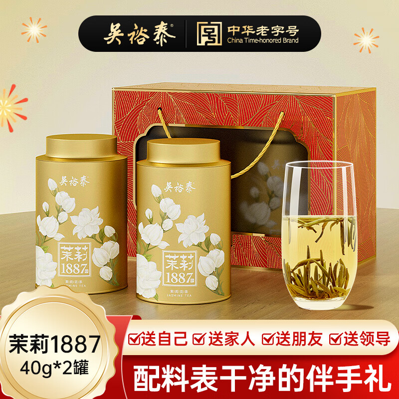吴裕泰茶叶茉莉花茶特种八窨纯芽花草茶 招牌茉莉1887花茶 茶礼 40g*2/罐 小茶礼礼盒